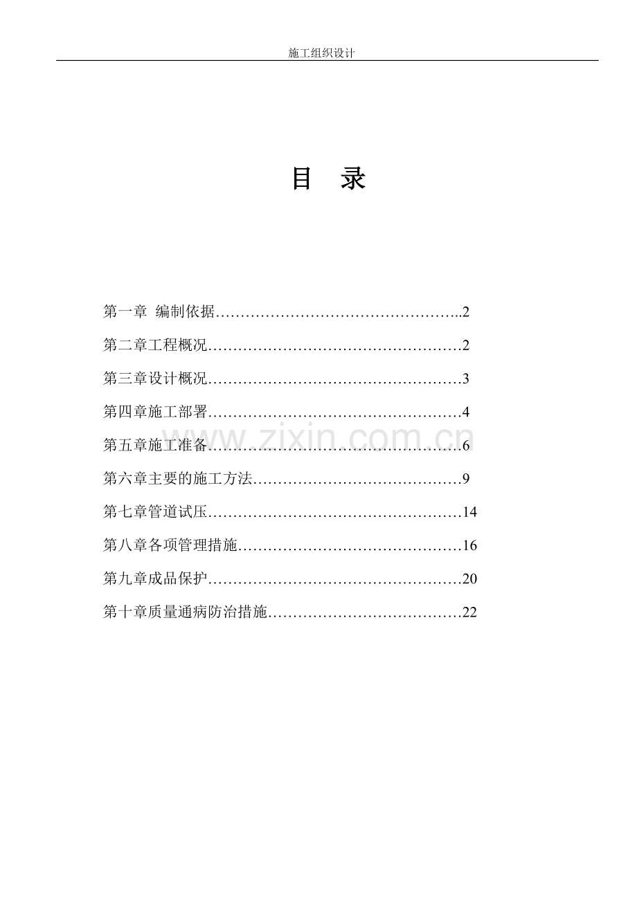 给排水及采暖施工组织设计.doc_第2页