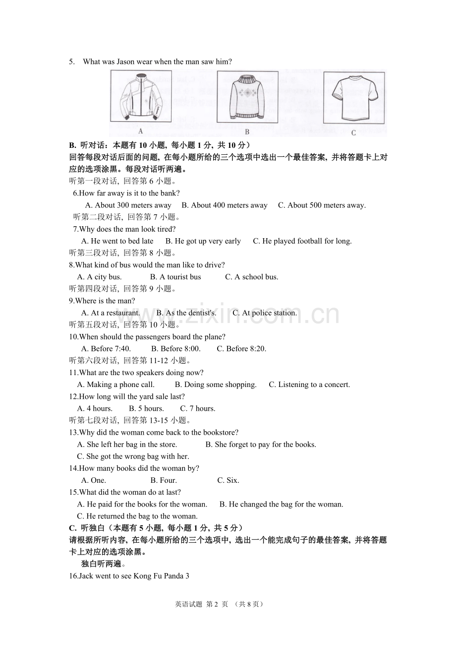 2016年广东省初中毕业生学业考试英语试题(完整word版).doc_第2页