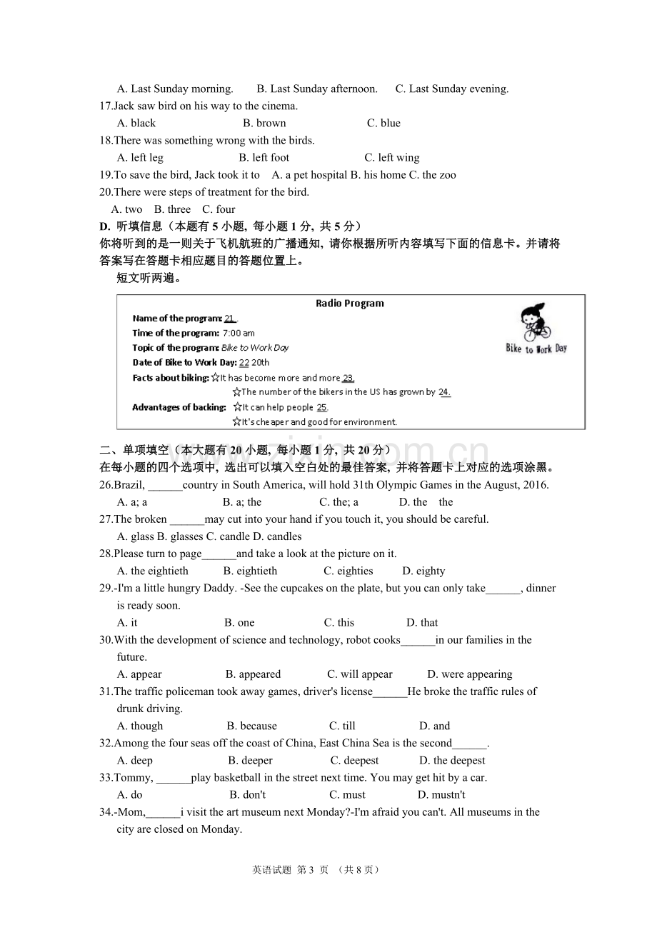 2016年广东省初中毕业生学业考试英语试题(完整word版).doc_第3页