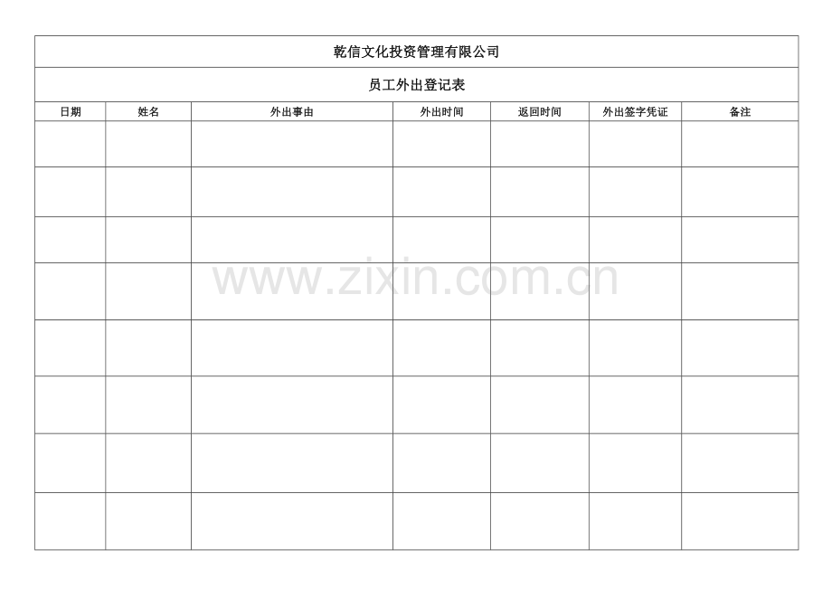 外出登记表.docx_第2页