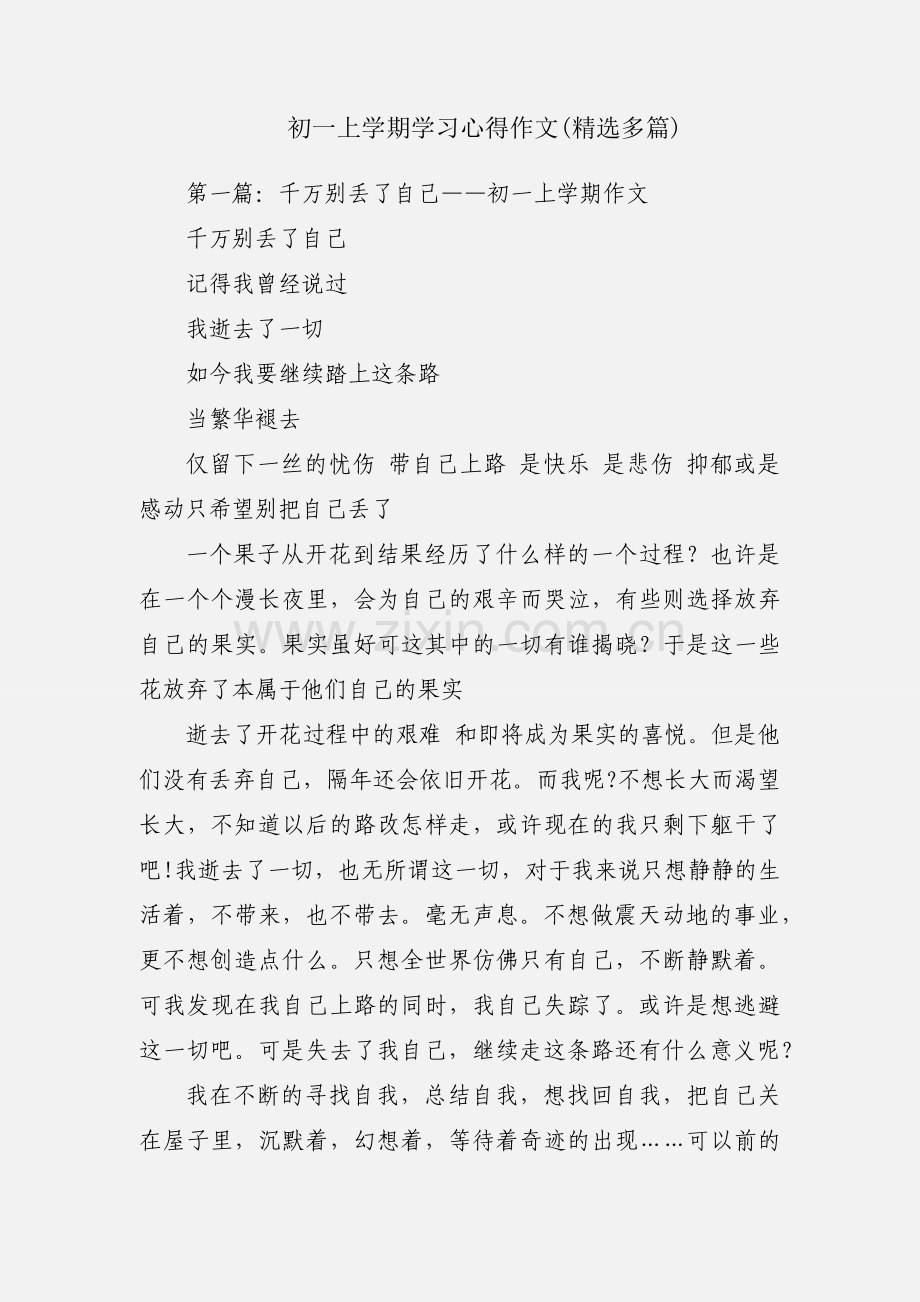 初一上学期学习心得作文(多篇).docx_第1页