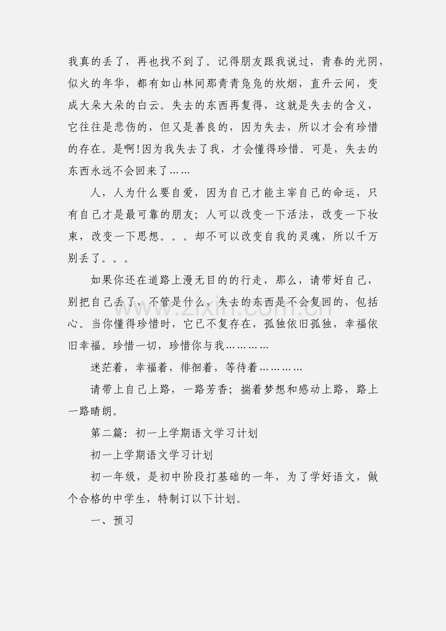 初一上学期学习心得作文(多篇).docx_第2页