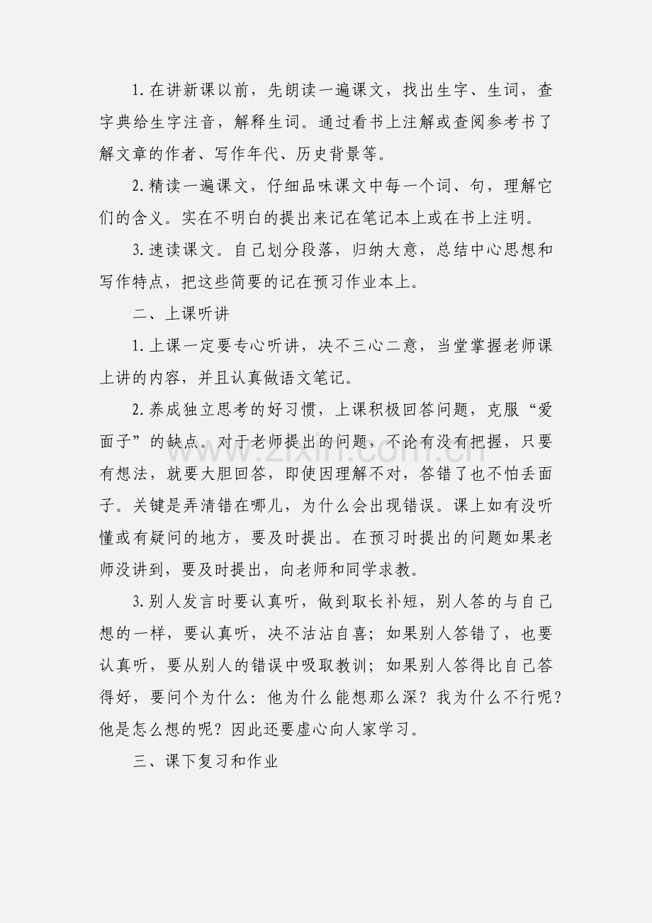 初一上学期学习心得作文(多篇).docx_第3页