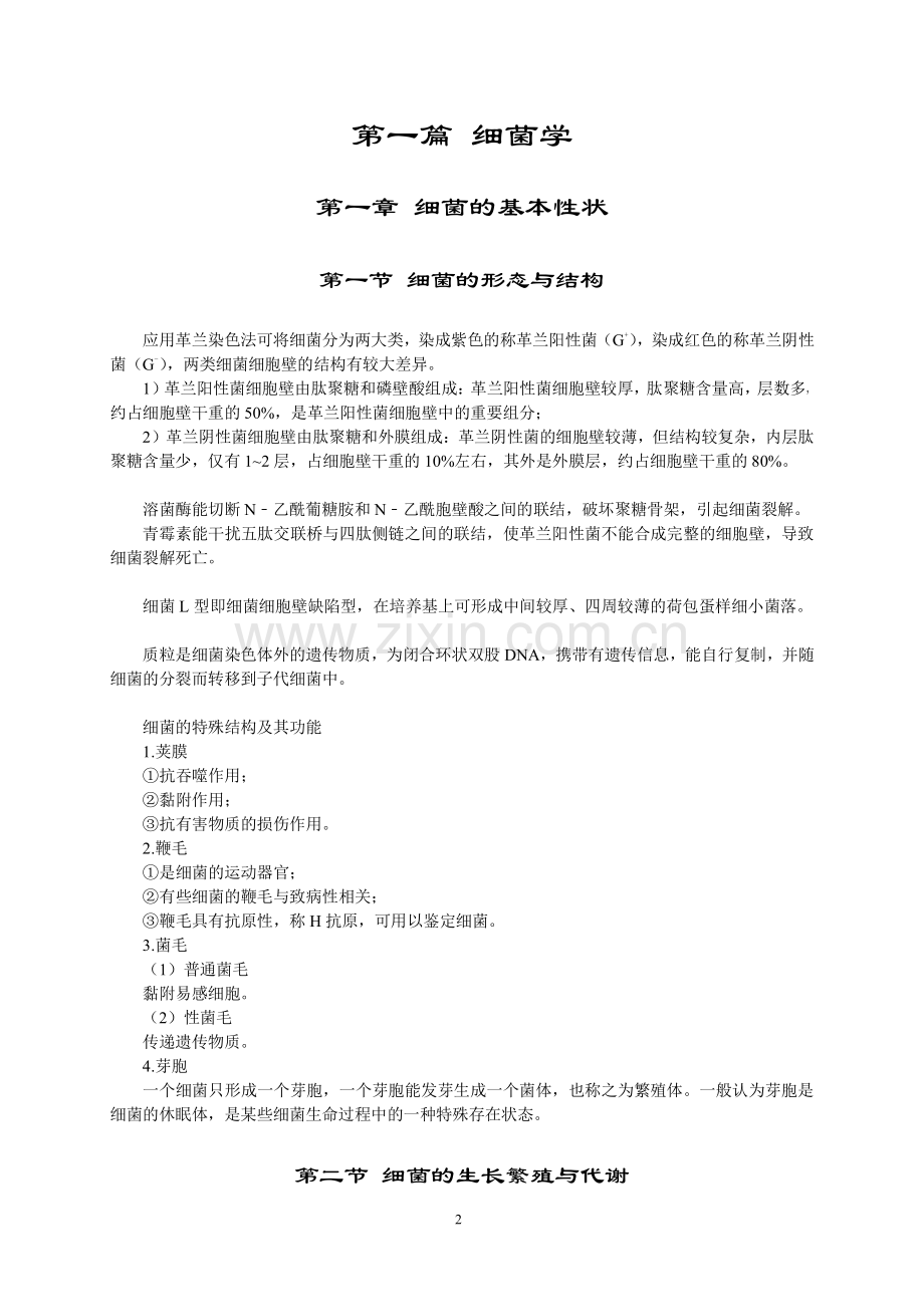 医学微生物学重点.pdf_第3页