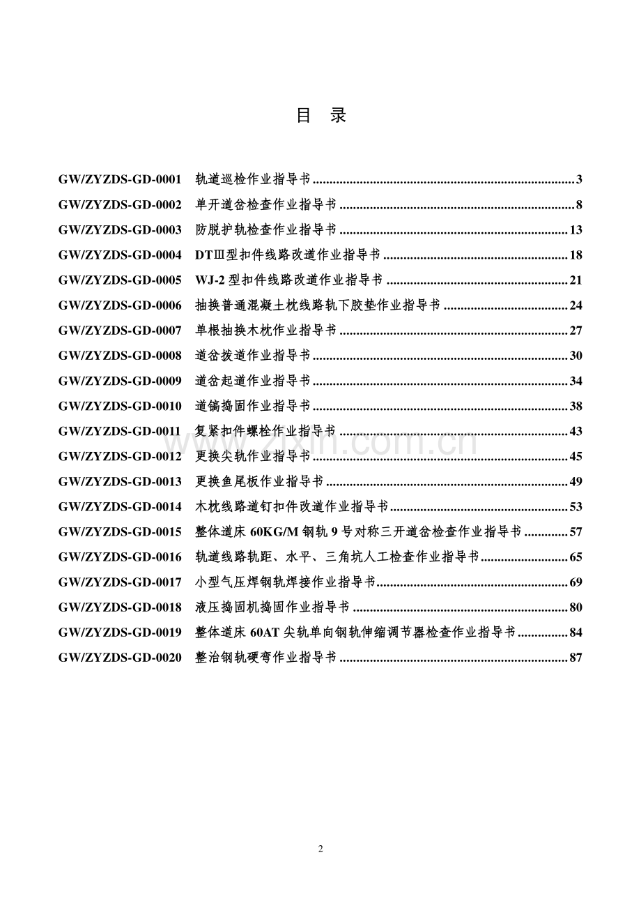 轨道维护作业指导书.pdf_第2页