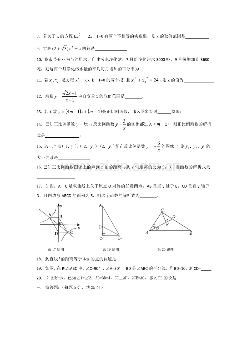 上海2014-2015学年八年级上学期期中考试数学试题.doc_第2页