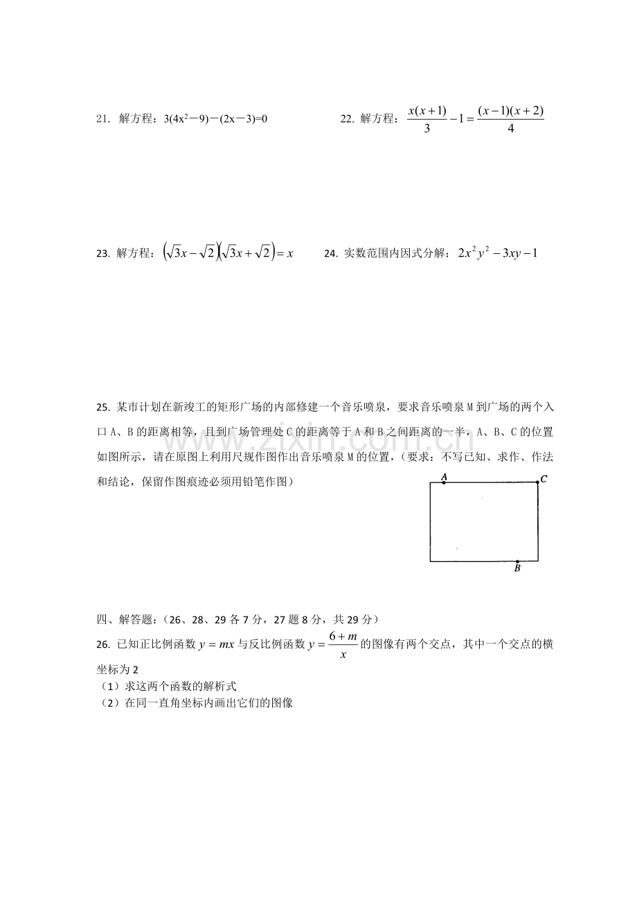 上海2014-2015学年八年级上学期期中考试数学试题.doc_第3页