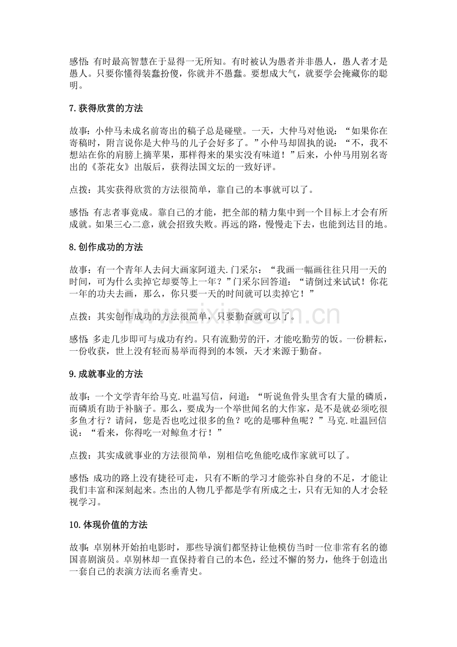 十个励志小故事.doc_第3页