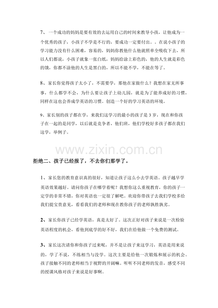 咨询师面对家长拒绝话术.docx_第2页