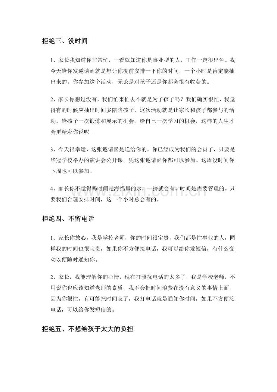 咨询师面对家长拒绝话术.docx_第3页