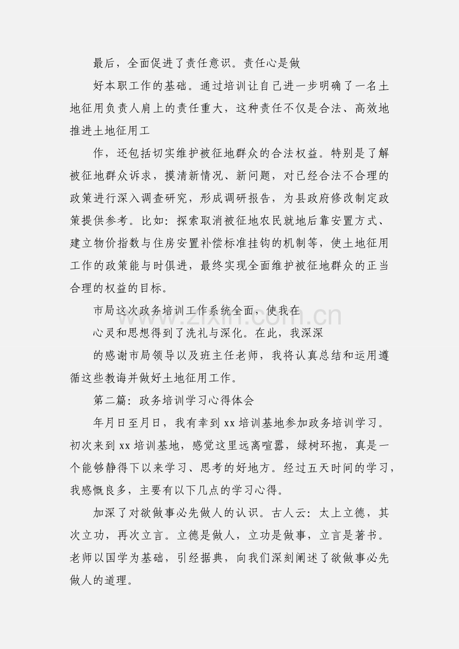 政务培训心得体会(多篇).docx_第2页