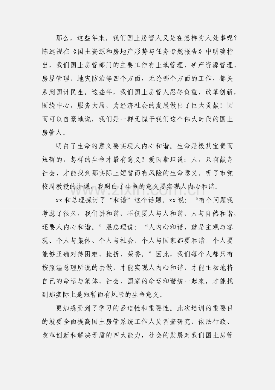 政务培训心得体会(多篇).docx_第3页