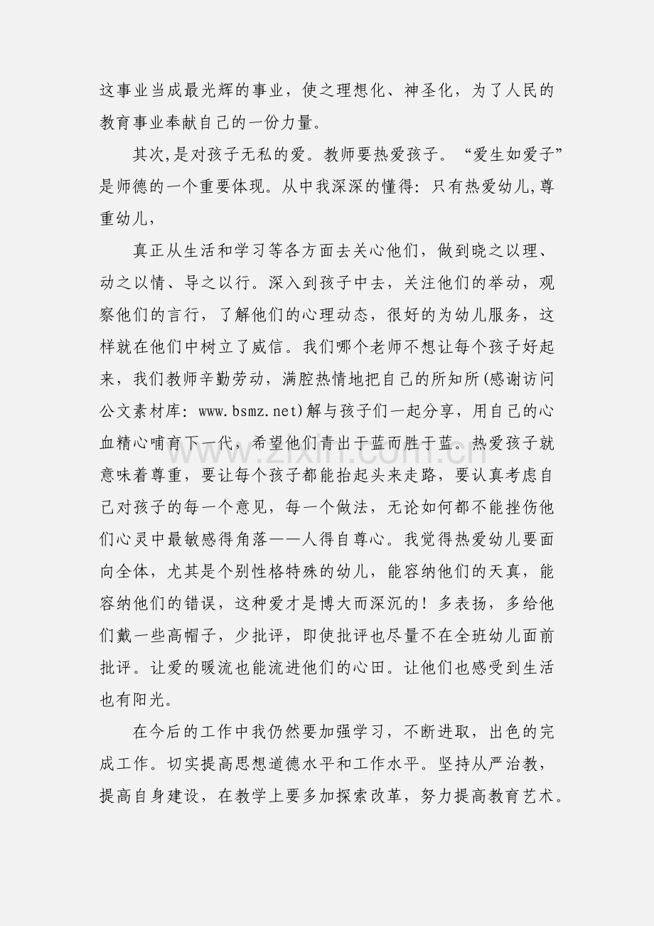 学习幼儿园教师师德规范的心得体会(多篇).docx_第2页