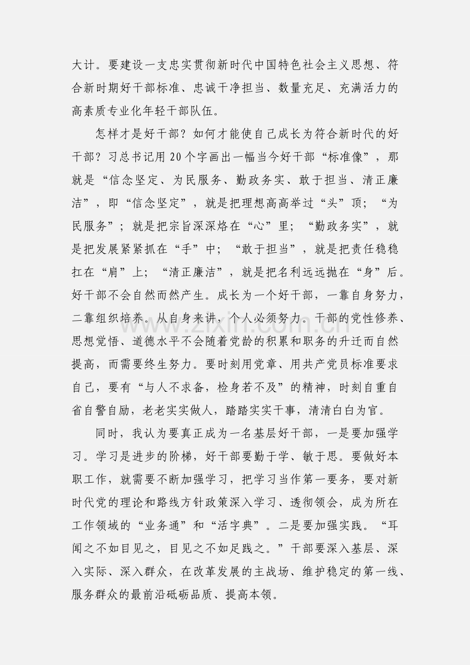 学习全国组织工作会议精神心得体会 5篇.docx_第2页