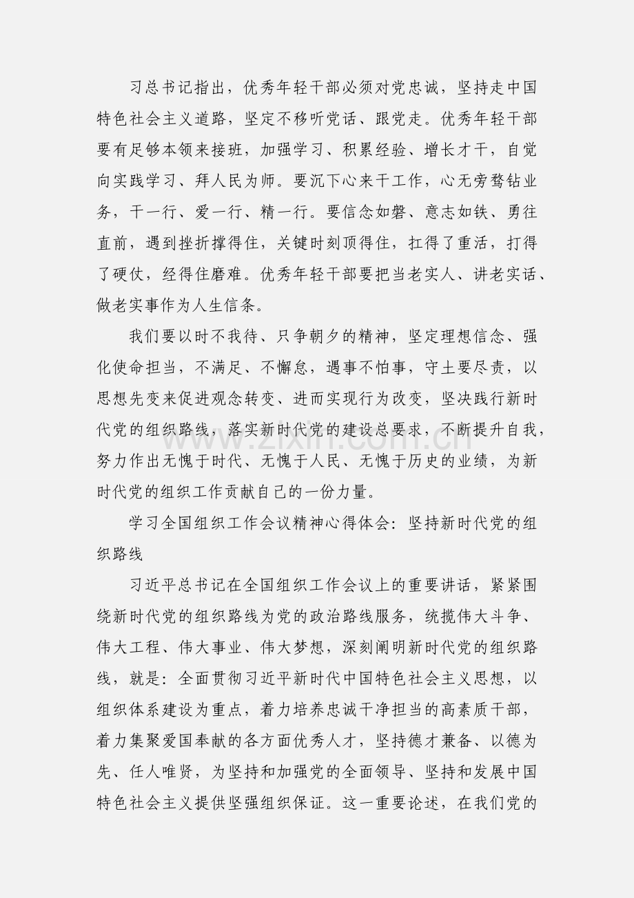 学习全国组织工作会议精神心得体会 5篇.docx_第3页