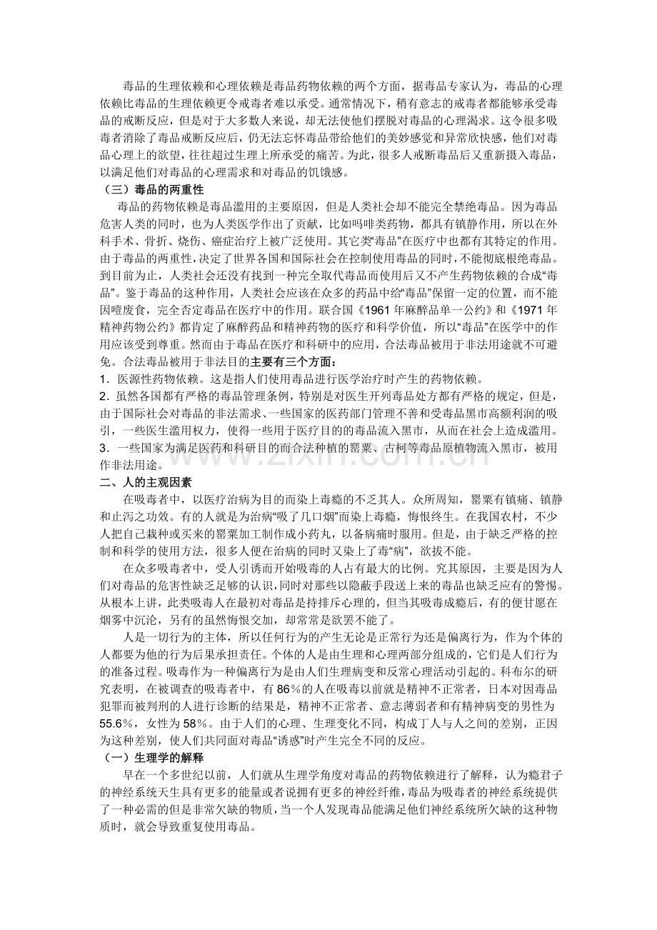 毒品对青少年的危害.doc_第3页