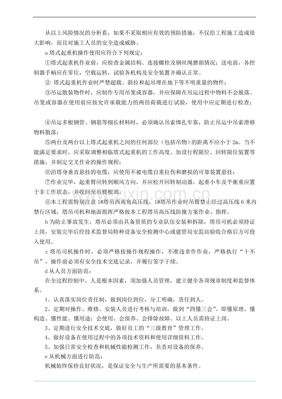 塔吊使用过程事故应急救援预案.doc_第3页