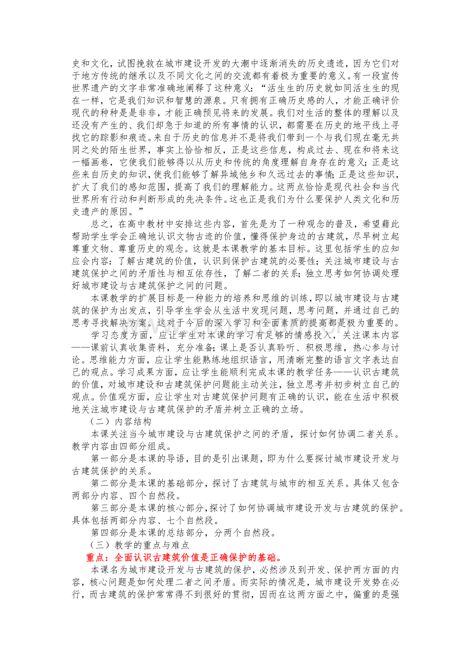 第二十课关注当今城市建设--城市建设开发与古建筑的保护.doc_第2页