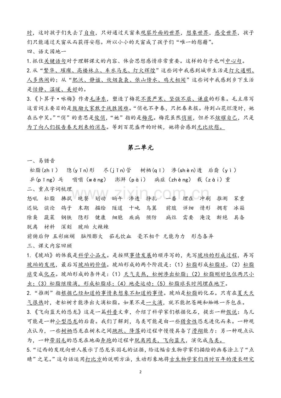 统编部编版小学语文四年级下册语文期末总复习知识点要点重点复习资料整理【优质】(1-8单元).pdf_第2页