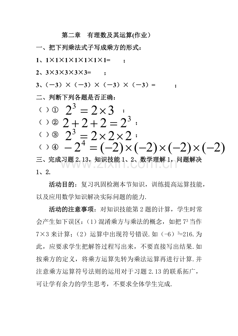 有理数的乘方(作业).doc_第1页