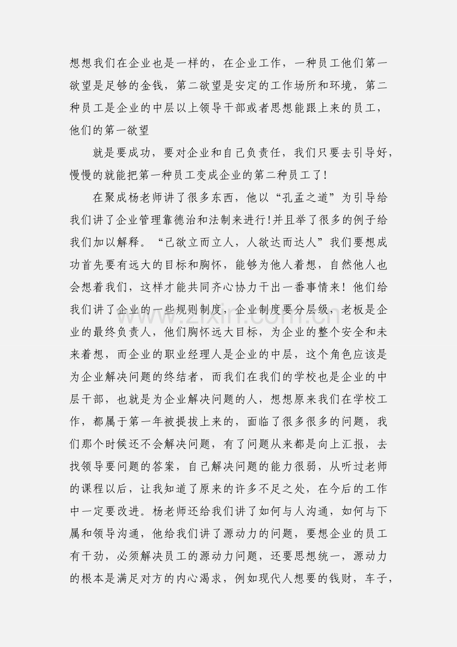 成人大学学习心得.docx_第2页