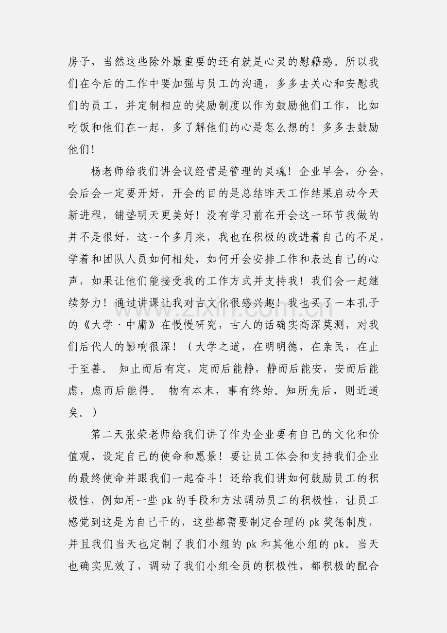 成人大学学习心得.docx_第3页