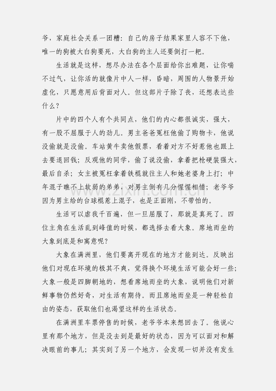 大象席地而坐观后感心得.docx_第2页