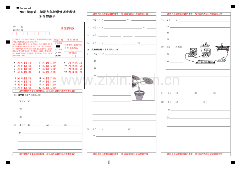 九年级科学答题卡.pdf_第1页