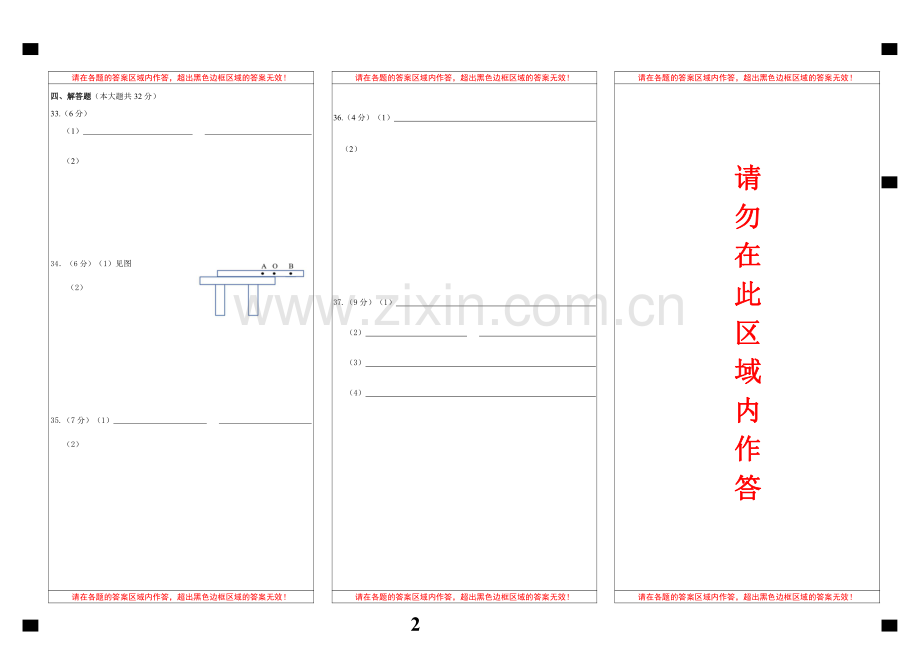 九年级科学答题卡.pdf_第2页