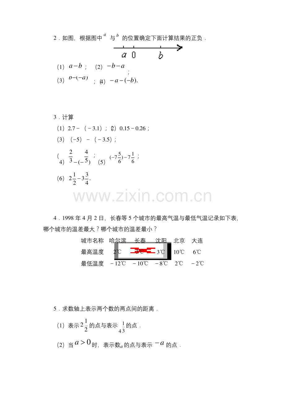 (北师大版)初中数学《有理数的减法》课堂练习.docx_第2页