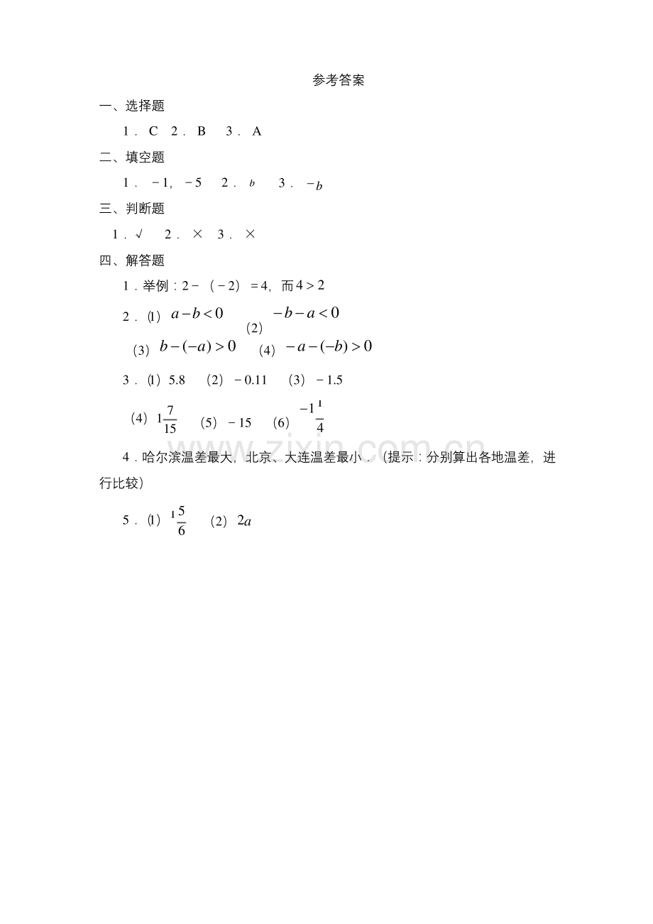 (北师大版)初中数学《有理数的减法》课堂练习.docx_第3页