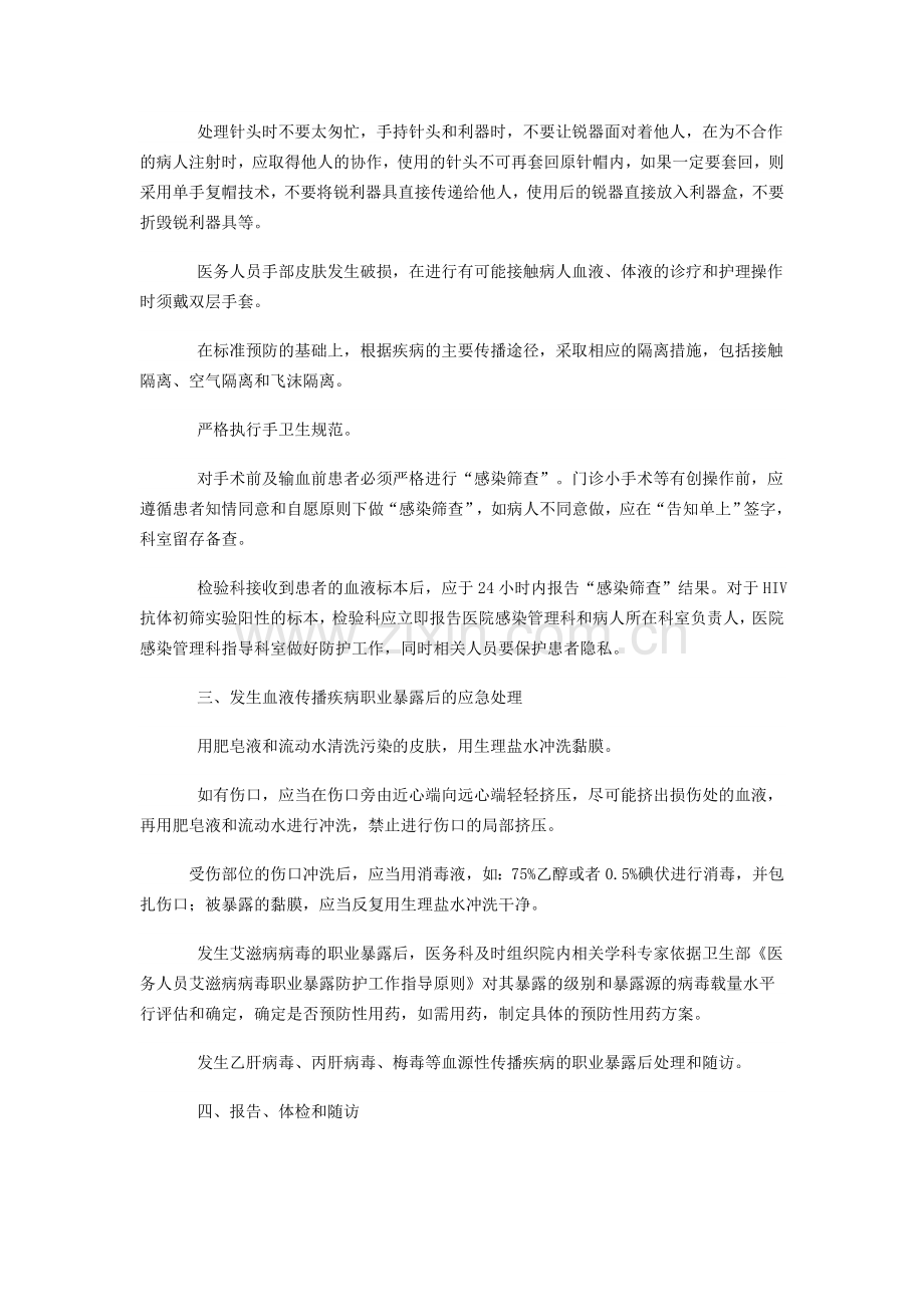 医务人员职业安全防护.doc_第2页