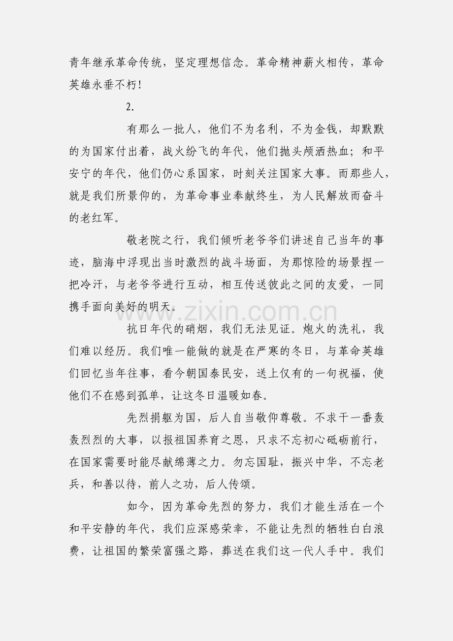 敬老院志愿者活动感悟心得3篇.docx_第3页