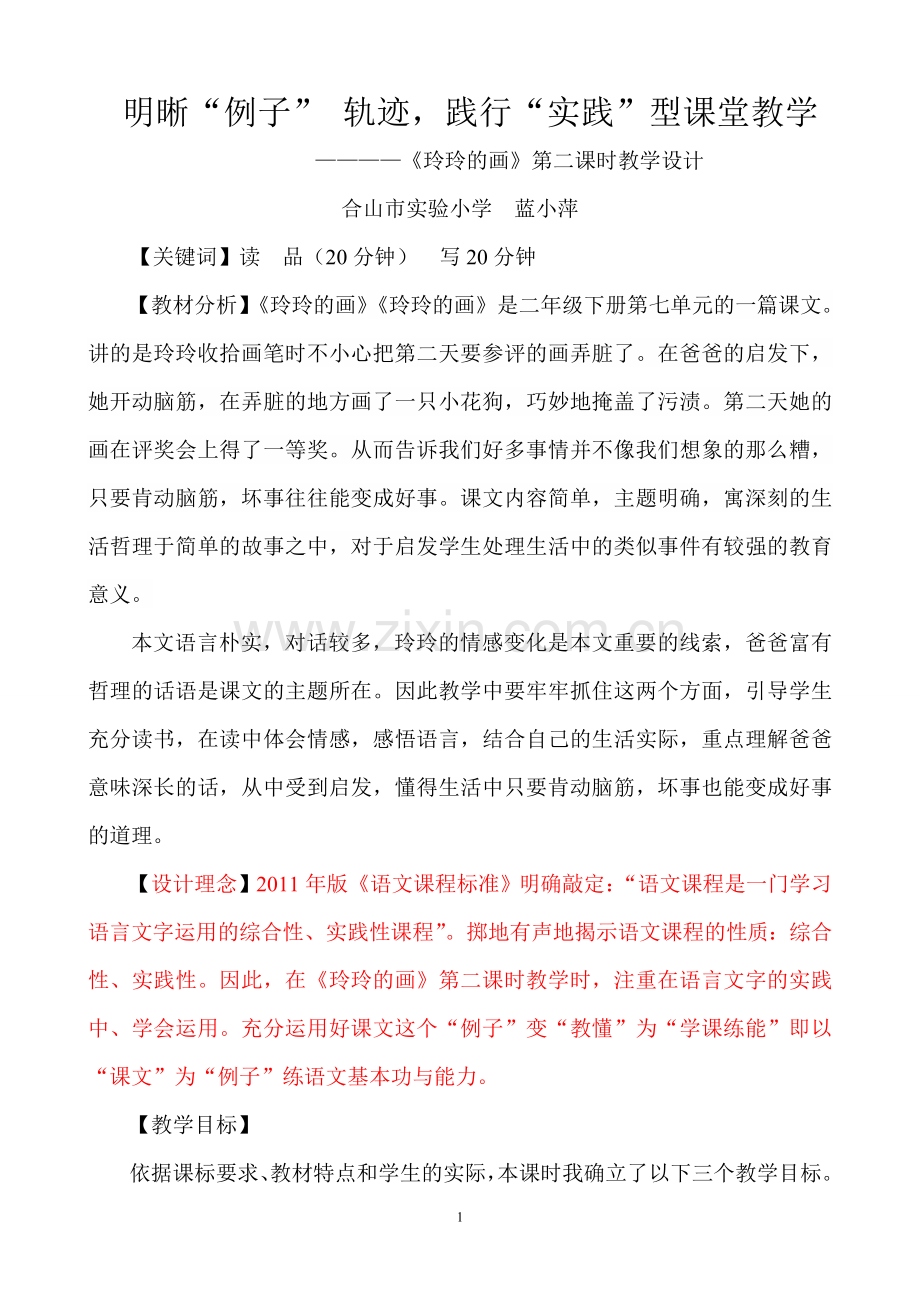 《玲玲的画》教学设计(已修改).doc_第1页