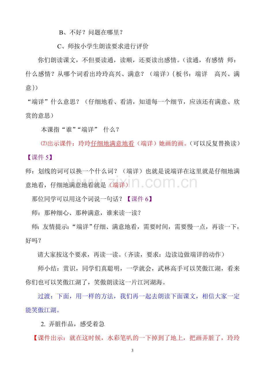 《玲玲的画》教学设计(已修改).doc_第3页