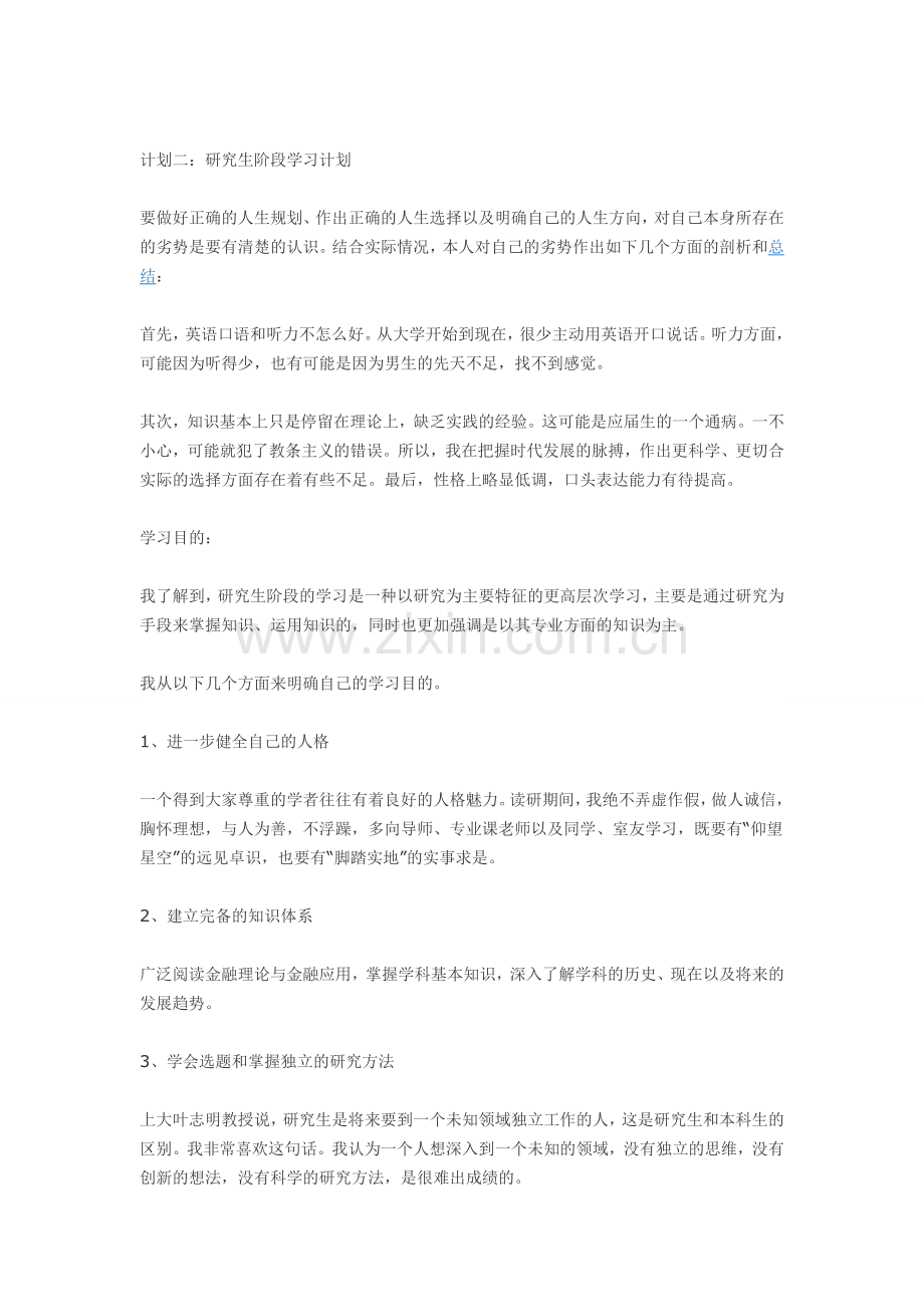 研究生阶段学习计划.doc_第2页