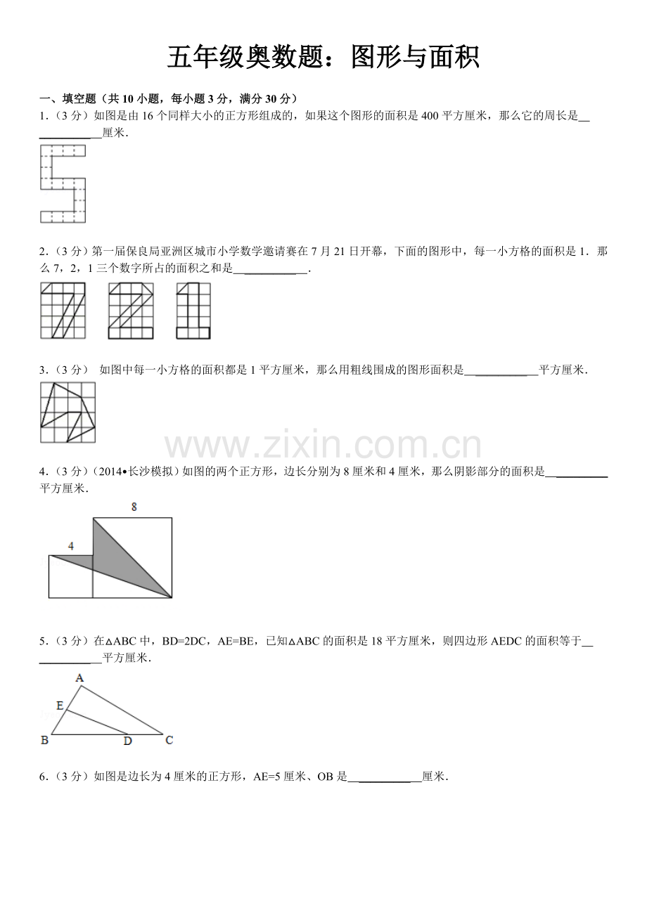 五年级奥数题：图形与面积含详细答案.doc_第1页