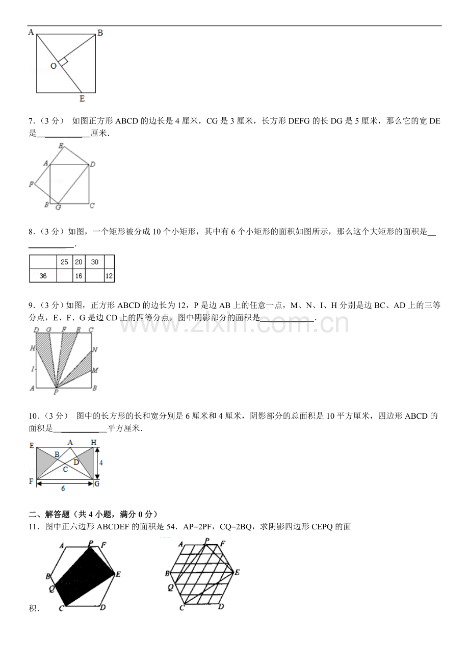 五年级奥数题：图形与面积含详细答案.doc_第2页