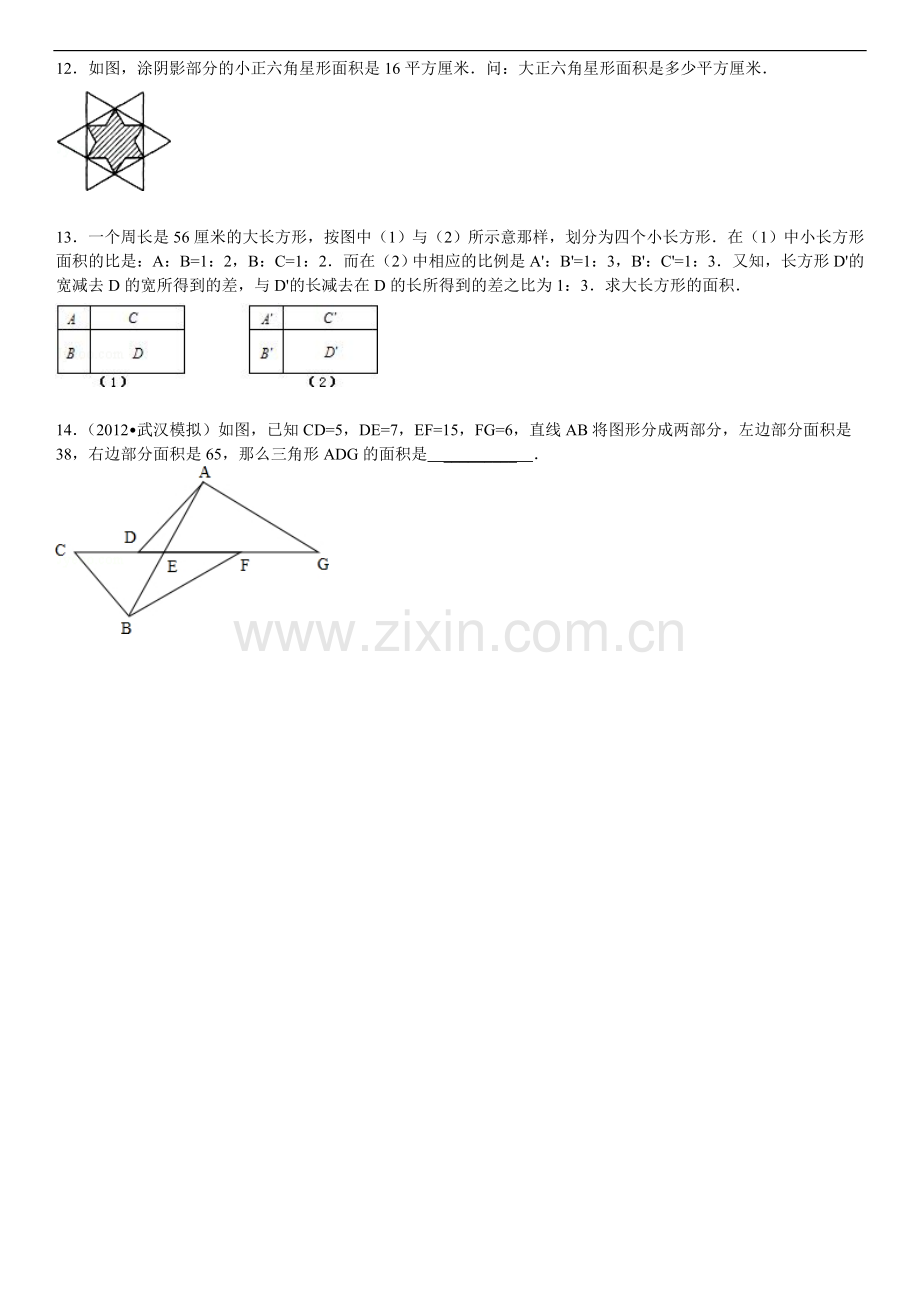 五年级奥数题：图形与面积含详细答案.doc_第3页