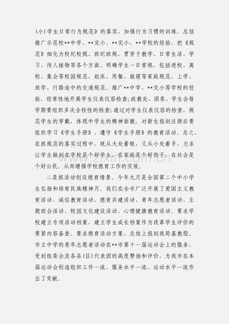 德育工作的心得体会内容.docx_第3页