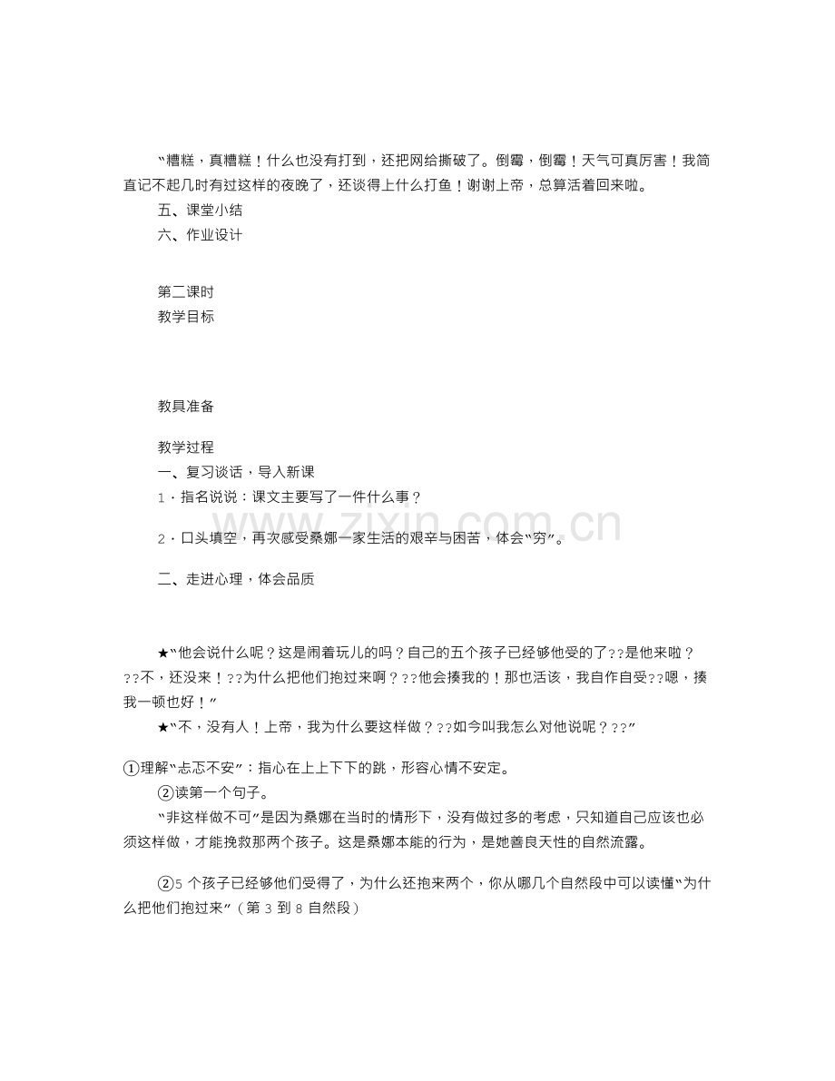 穷人优秀教学设计(共8篇).doc_第2页