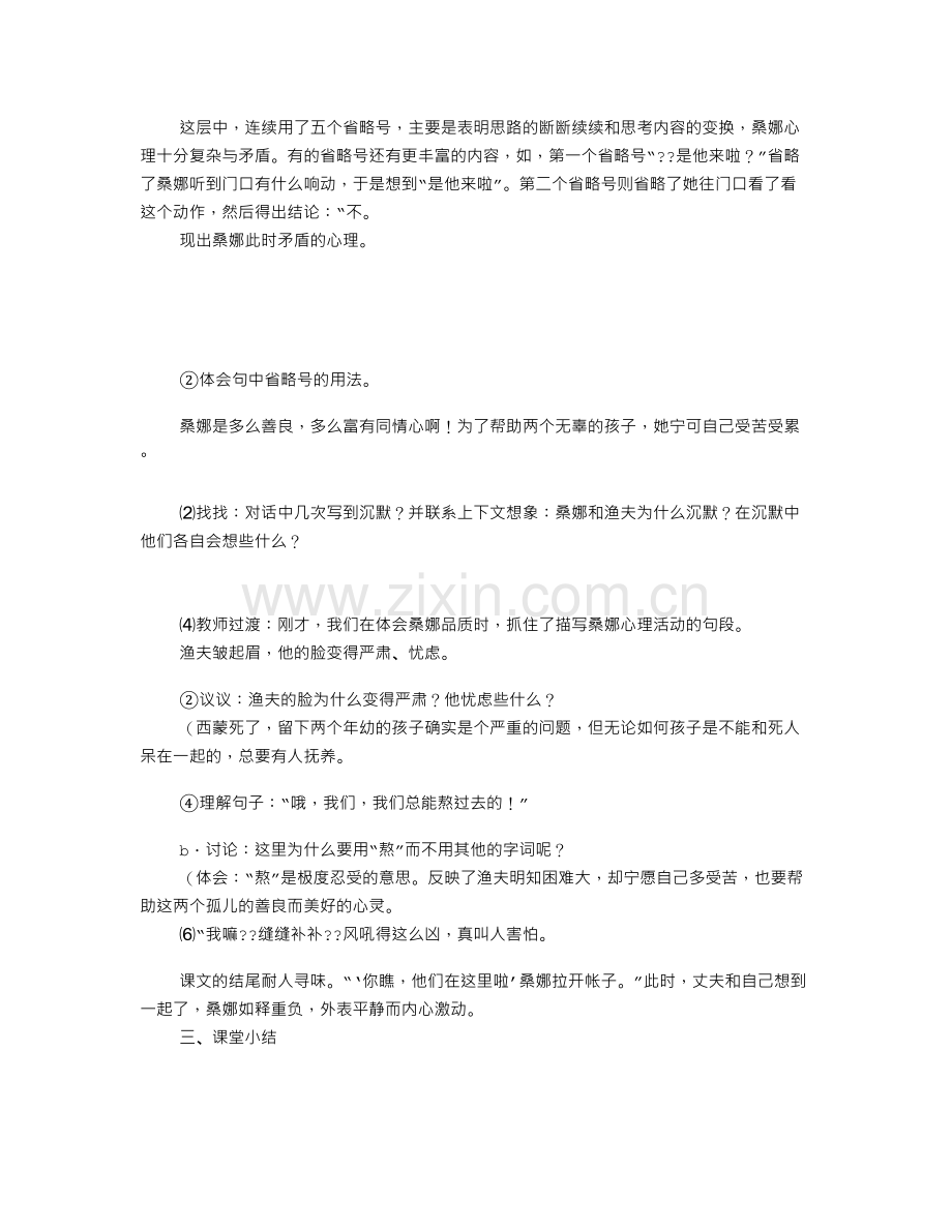 穷人优秀教学设计(共8篇).doc_第3页