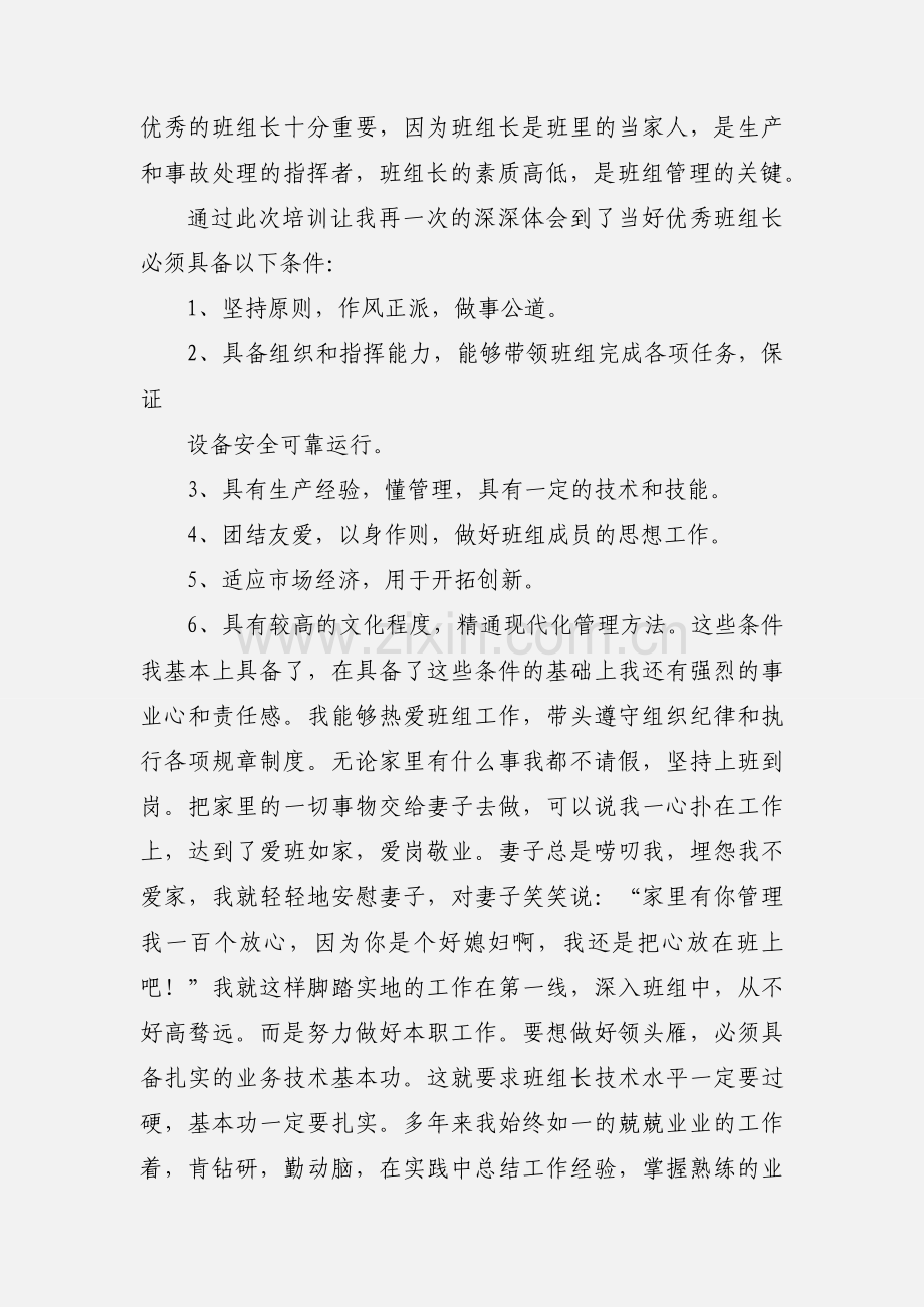 供电公司培训心得体会.docx_第3页