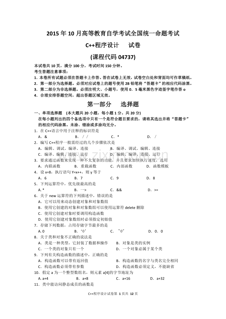 2015年10月自考C++程序设计(04737)试题及答案解析.doc_第1页