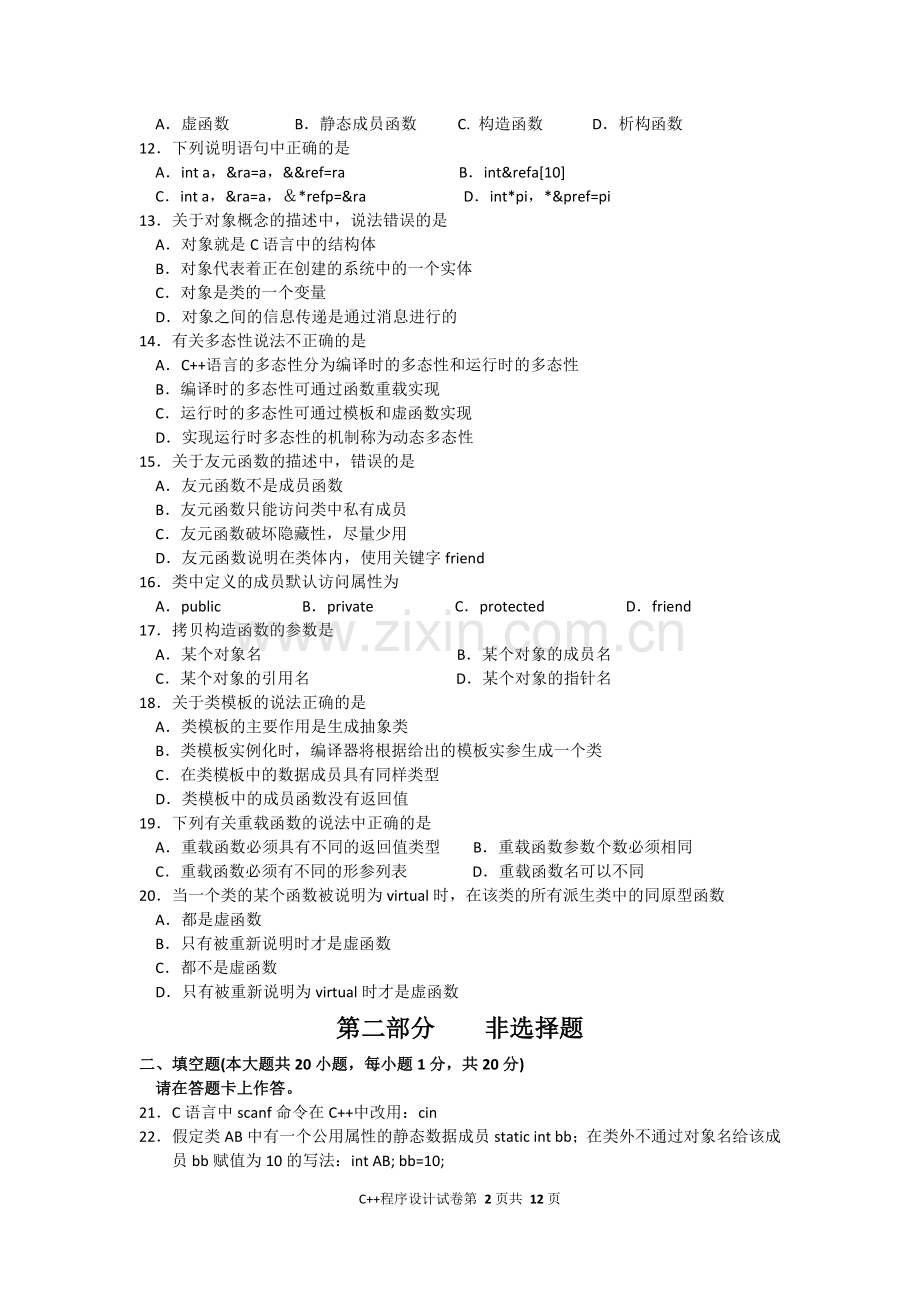 2015年10月自考C++程序设计(04737)试题及答案解析.doc_第2页