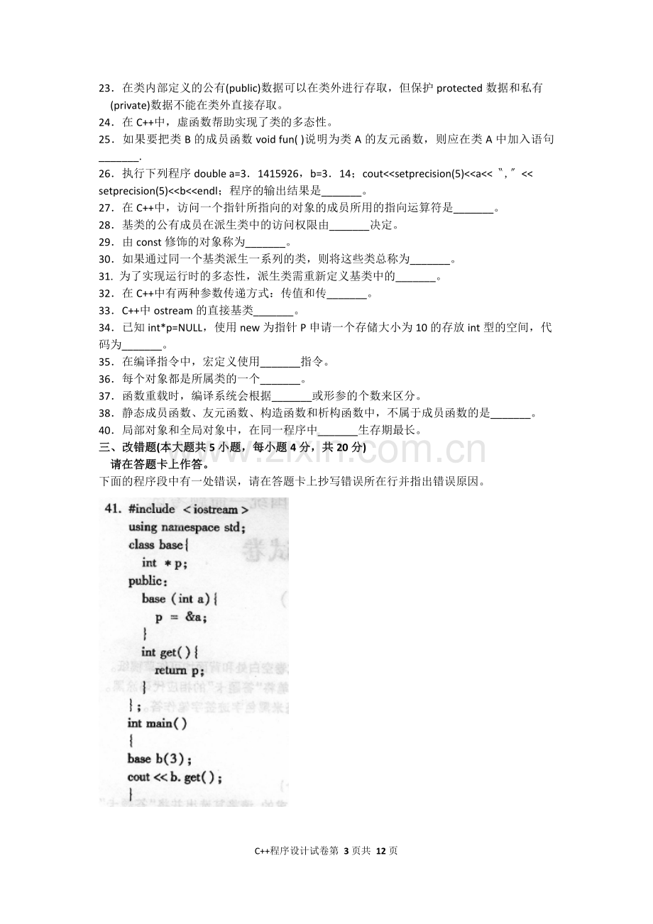 2015年10月自考C++程序设计(04737)试题及答案解析.doc_第3页