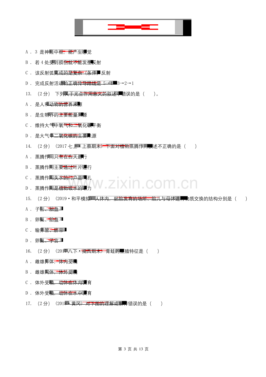 北京市八年级上学期生物期末考试试卷(B卷).docx_第3页