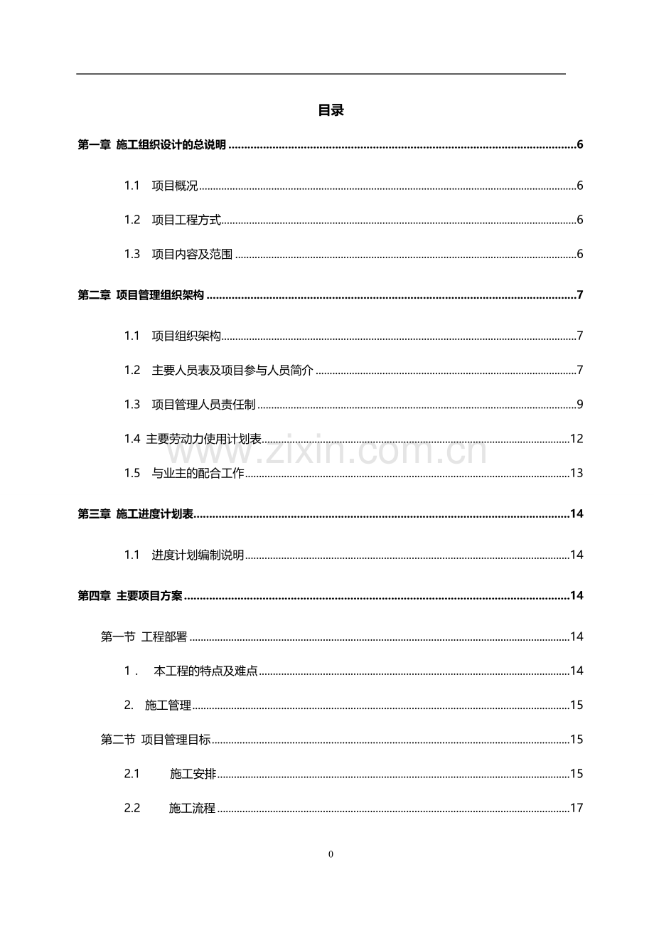 施工组织设计(装饰及布展).doc_第2页