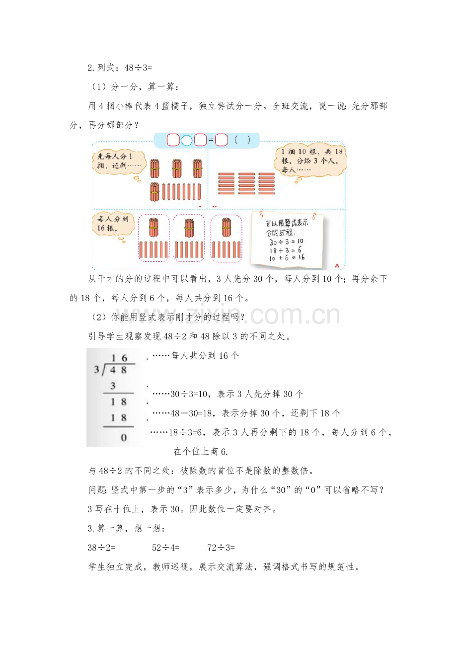 小学数学北师大三年级小学数学第六册第一单元分橘子教案.docx_第2页