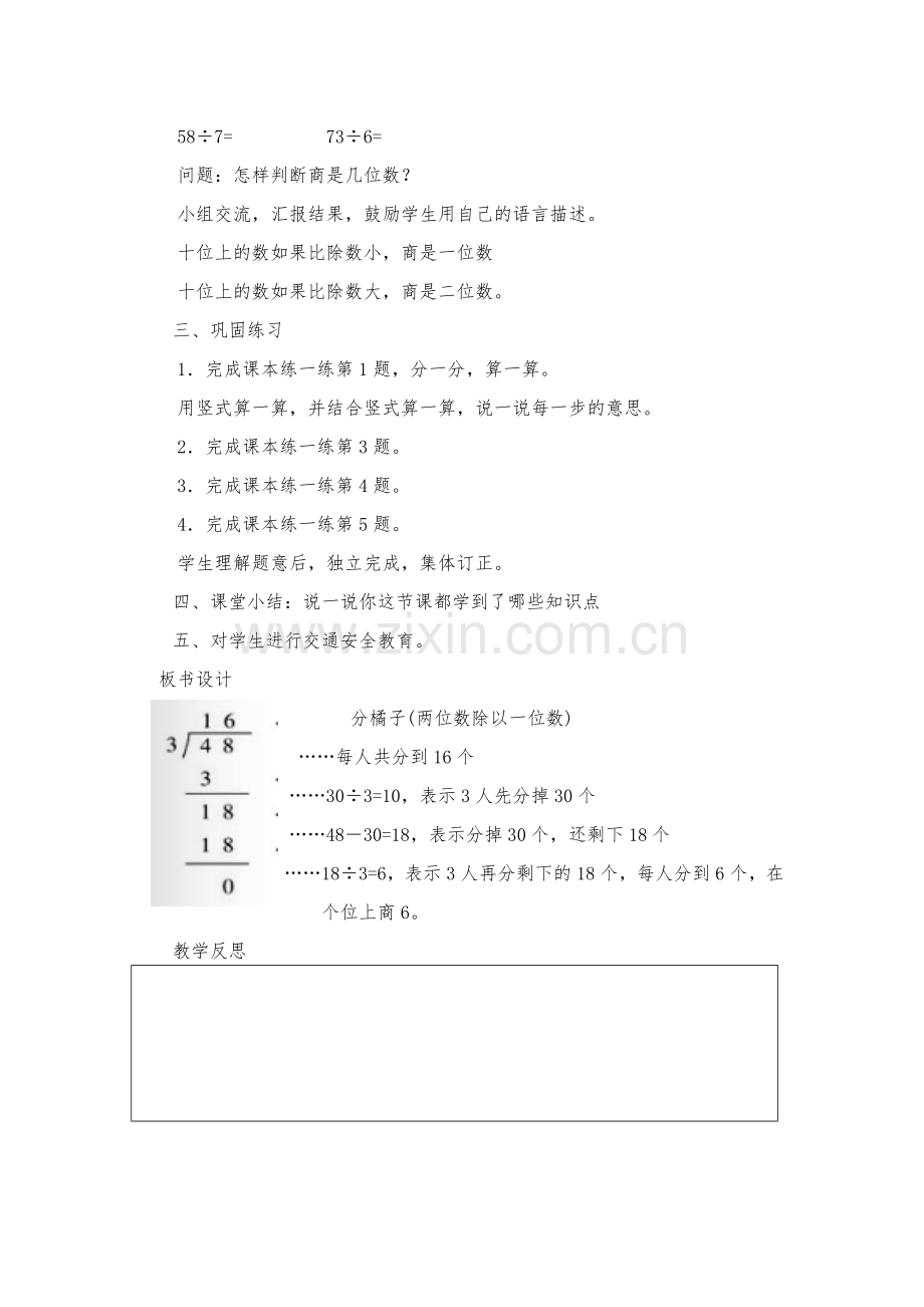 小学数学北师大三年级小学数学第六册第一单元分橘子教案.docx_第3页